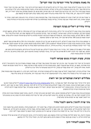 כמה עולה מונית מבית שמש לירושלים לקראת חגי תשרי