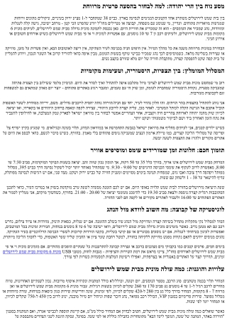 מונית גדולה מבית שמש לירושלים לאתרי תיירות מרכזיים – מסלול מומלץ