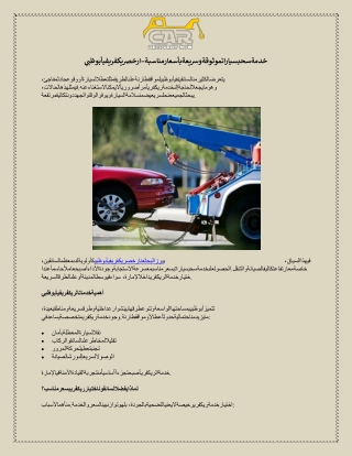 ارخصريكفريفيأبوظبي–خدمةسحبسياراتموثوقةوسريعةبأسعارمناسبة