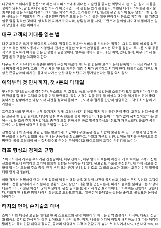 대구 스웨디시 테라피스트 매너 가이드