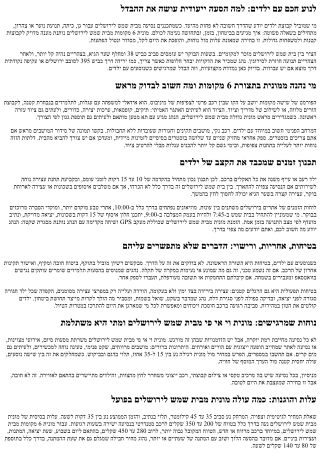 מונית 6 מקומות מבית שמש לירושלים לטיולי ילדים ובתי ספר