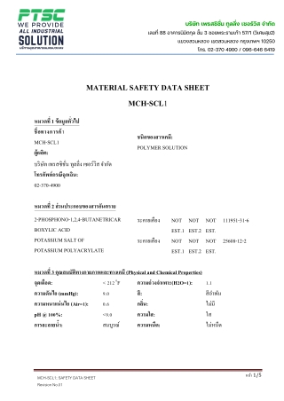 Safety Data Sheet (SDS) MCH-SCL1 ข้อมูลความปลอดภัยสารเคมีอุตสาหกรรม ใช้งานมั่นใจ