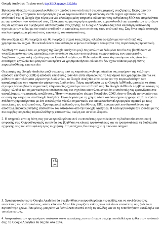Google Analytics Τι είναι αυτό