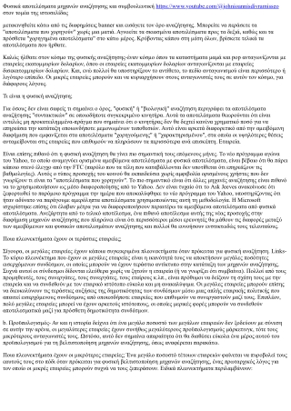 Γιατί δεν μπορείτε να ξεγελάσετε το google