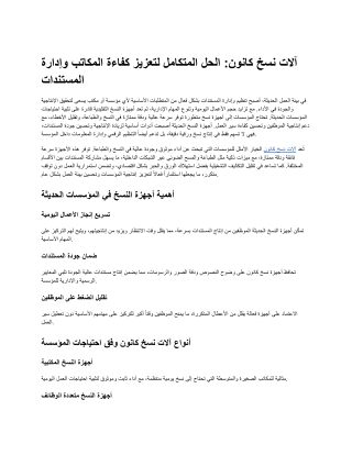 آلات نسخ كانون