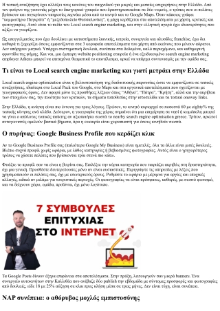 Local search engine optimisation Greece: Στρατηγικές για τοπική προβολή και αύξη