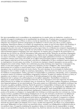 Οι ηθικές τεχνικές search engine marketing