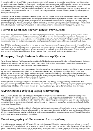 Local search engine marketing Greece: Στρατηγικές για τοπική προβολή και αύξηση