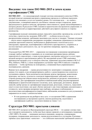 ISO 9001-2015 Implementation and Certification Guide