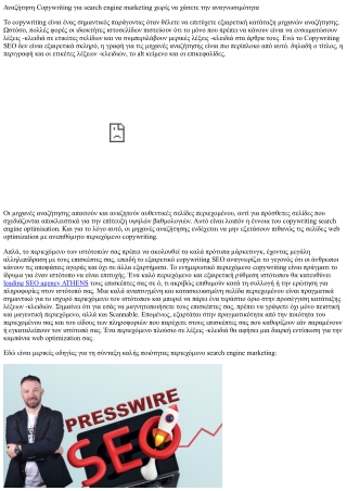 Τα βασικά στοιχεία του search engine optimisation κάποιες ερωτήσεις