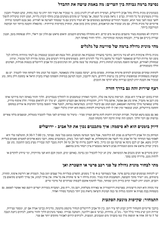 מונית גדולה מתל אביב לירושלים – חזור באותה רמה