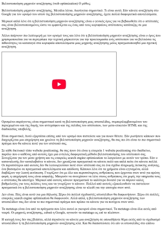 Αυξήστε την επισκεψιμότητα του ιστότοπου και την κατάταξη των μηχανών αναζήτησης