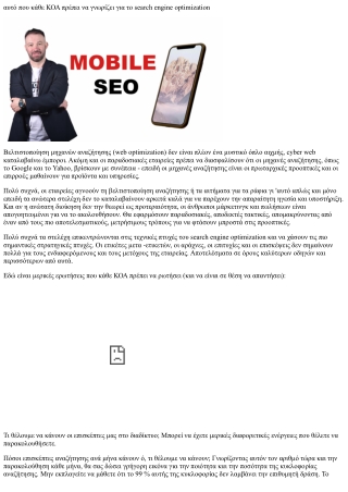 Οι κατάλογοι Web για website positioning