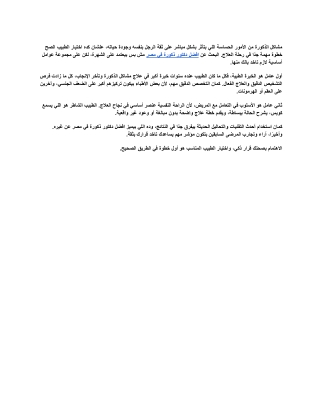 افضل دكتور ذكورة في مصر 