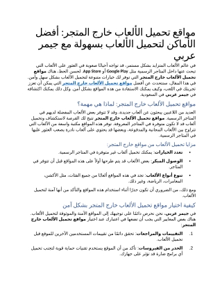 2- مواقع تحميل الألعاب خارج المتجر أفضل الأماكن لتحميل الألعاب بسهولة مع جيمر عربي