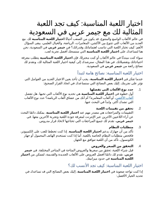 5- اختيار اللعبة المناسبة كيف تجد اللعبة المثالية لك مع جيمر عربي في السعودية