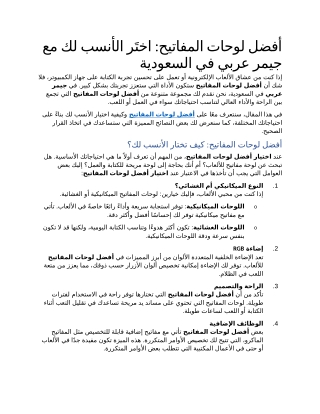 6- أفضل لوحات المفاتيح اختَر الأنسب لك مع جيمر عربي في السعودية