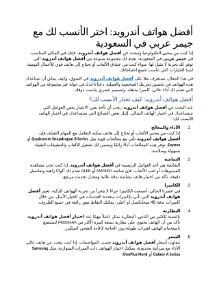 7- أفضل هواتف أندرويد اختر الأنسب لك مع جيمر عربي في السعودية