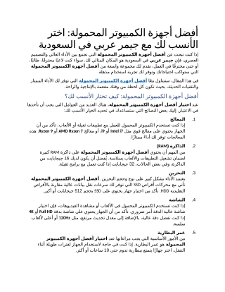 9- أفضل أجهزة الكمبيوتر المحمولة اختر الأنسب لك مع جيمر عربي في السعودية