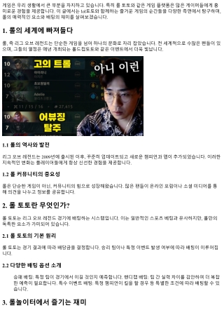 lol토토와 함께하는 즐거운 게임의 순간들