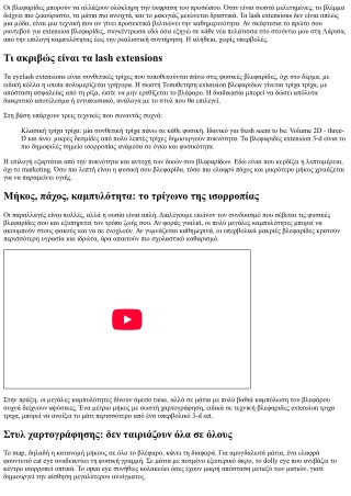 Eyelash Extensions: Όλα όσα πρέπει να ξέρεις πριν το ραντεβού σου