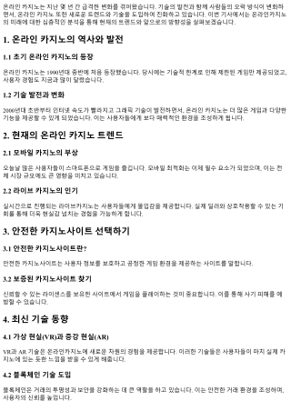 온라인카지노의 미래: 트렌드 분석