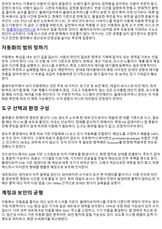 플레이포커머니 자동화 루틴 만들기