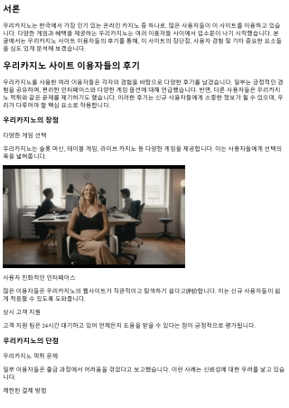 우리카지노 사이트 이용자들의 후기
