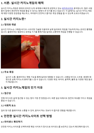 실시간 카지노게임에 대한 궁금증 해소하기