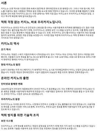 먹튀 걱정 없는 카지노, 바로 우리카지노입니다.