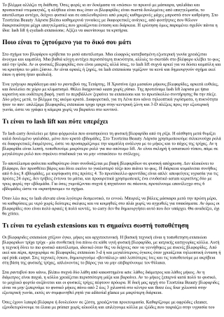 Tzortzina Beauty Λάρισα: Lash Lift ή Eyelash Extensions;