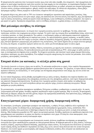 Συντήρηση αποχετεύσεων ανά εποχή: Check-list για σπίτι και επαγγελματικούς χώρου