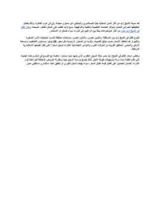 اسعار الفلل في الشيخ زايد مصر