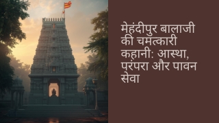 मेहंदीपुर बालाजी की चमत्कारी कहानी: आस्था, परंपरा और पावन सेवा