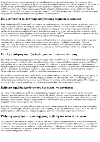 Προληπτική συντήρηση αποχετεύσεων στην πολυκατοικία: Τι να γνωρίζετε