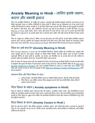 Anxiety Meaning in Hindi - कारण, लक्षण, प्रकार, और इलाज