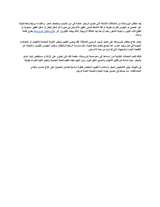 علاج احتقان البروستاتا