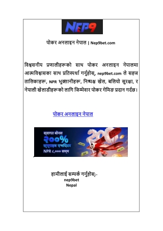 पोकर अनलाइन नेपाल Nep9bet.com