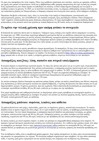 Αποφράξεις τιμοκατάλογος 2025: Ενδεικτικές χρεώσεις για όλες τις εργασίες