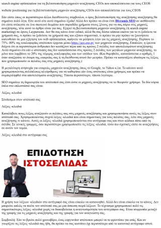 Οδηγός SEO για την επιλογή ενός καλού τίτλου για την αρχική σας σελίδα