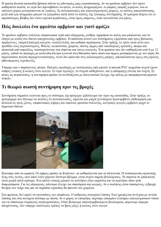 Φρεάτια ομβρίων: Συντήρηση και απόφραξη πριν τις βροχές