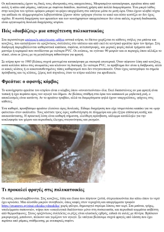 Apofraxeis για πολυκατοικίες: Διαχείριση φρεατίων και κοινόχρηστων αποχετεύσεων