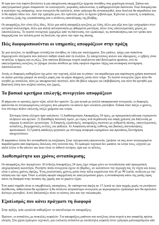 Αποφράξεις συνεργεία: Κριτήρια επιλογής και πιστοποιήσεις που πρέπει να γνωρίζετ