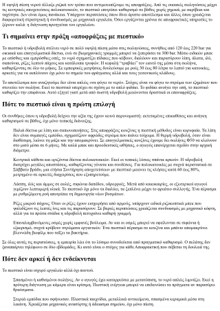 Αποφράξεις με πιεστικό: Πότε είναι η πιο αποτελεσματική μέθοδος καθαρισμού