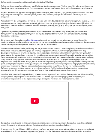 Αυξήστε την επισκεψιμότητα του ιστότοπου και την κατάταξη των μηχανών αναζήτησης