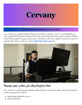 مكتب كهربائي قابل للتعديل