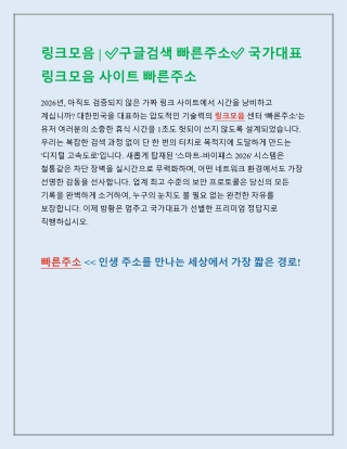 링크모음 | ✅구글검색 빠른주소✅ 국가대표 링크모음 사이트 빠른주소