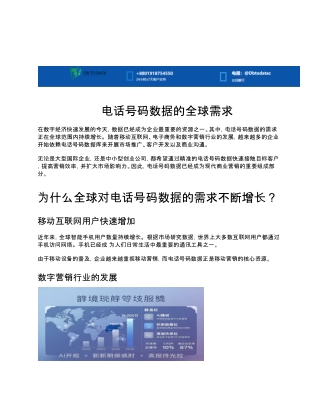 zh-cn.dbtodata.comphone-number-data strategies and improve overall