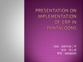 Presentation on implementation of ERP in pantaloons