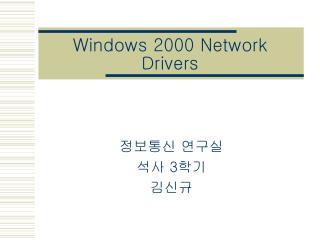 Windows 2000 Network Drivers